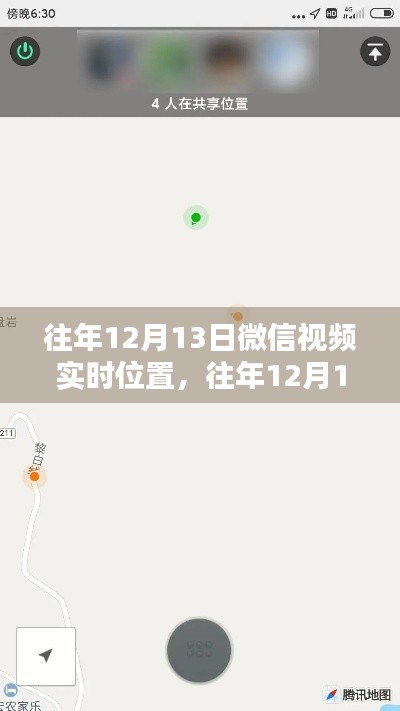 往年12月13日微信视频实时位置,探讨其利弊与观点冲突