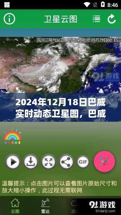 巴威卫星实时动态观测，科技重塑视界新纪元，巴威卫星图，巴威卫星动态观测报告（2024年）