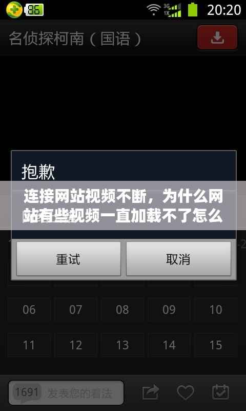 连接网站视频不断,为什么网站有些视频一直加载不了怎么解决
