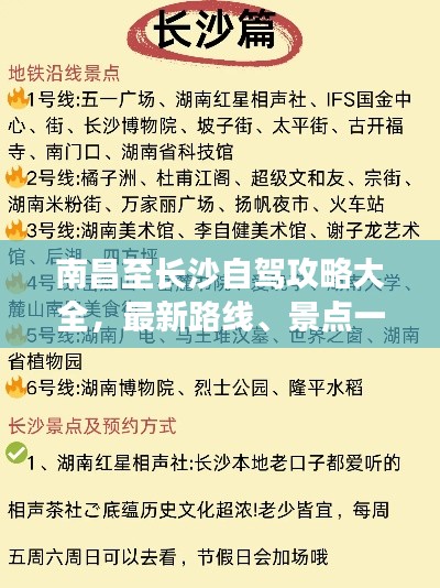 南昌至长沙自驾攻略大全,最新路线、景点一网打尽!