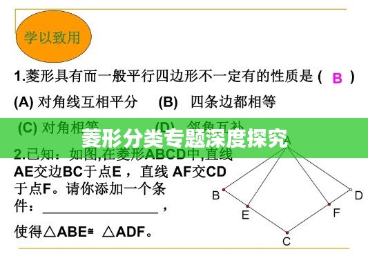菱形分类专题深度探究