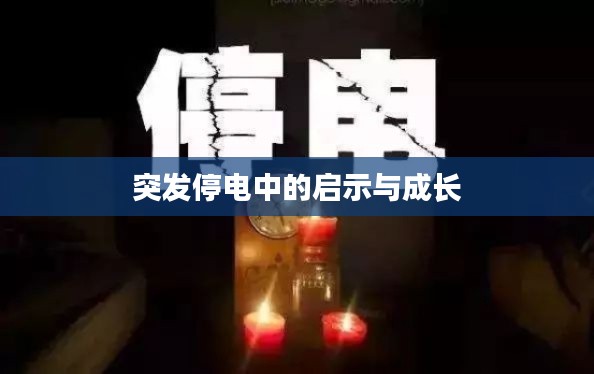 肝胆相照